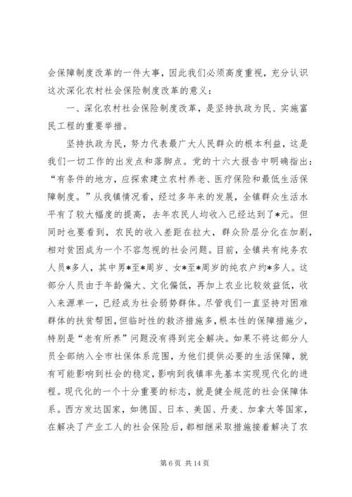 农村社会保险制度改革工作会的讲话.docx