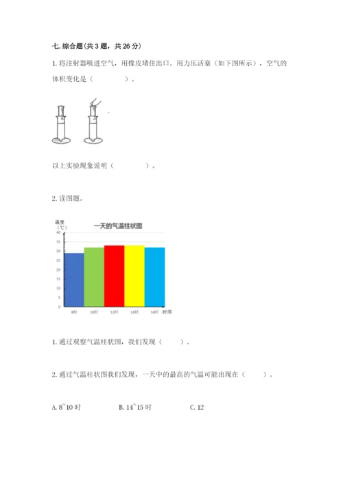 教科版三年级上册科学期末测试卷含答案【培优b卷】.docx