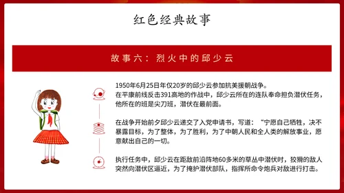 学习革命历史红色故事传承红色精神强国故事主题教育