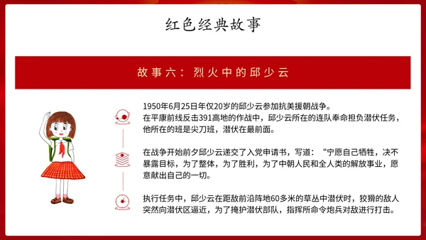 学习革命历史红色故事传承红色精神强国故事主题教育