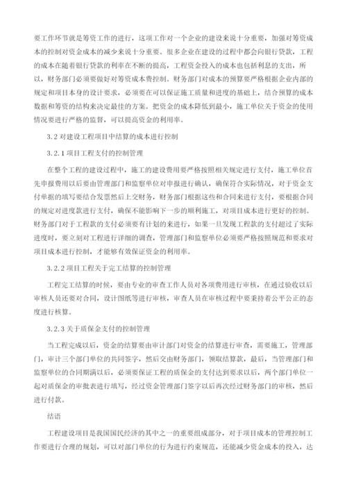 建设工程成本控制具体措施.docx