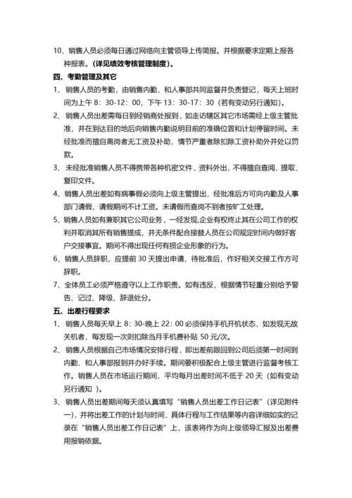 销售人员岗位职责及管理制度.docx