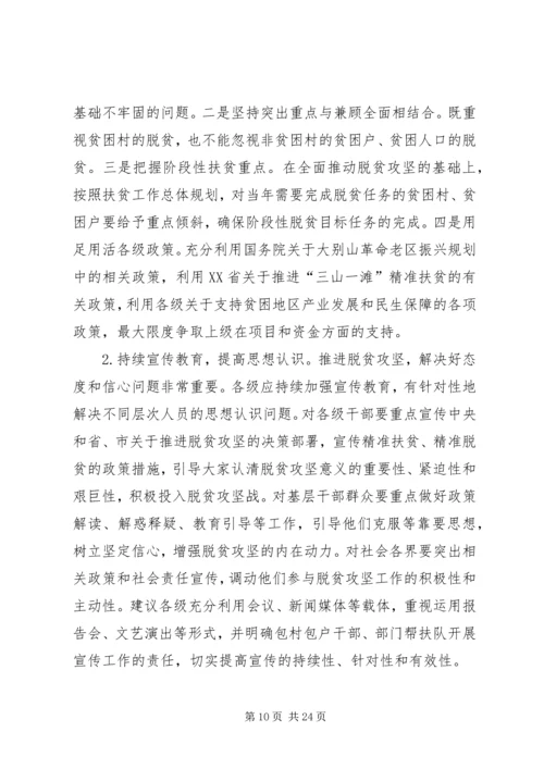 全国政协湖北调研 (2).docx