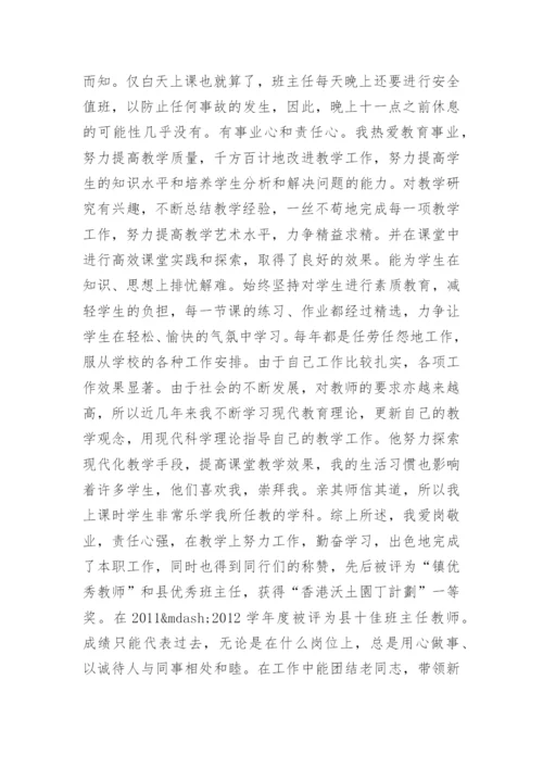 初中教师个人简介500字.docx