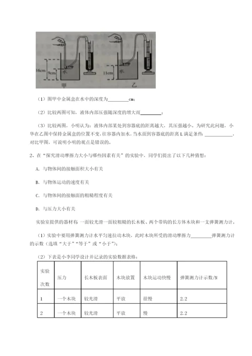 四川绵阳南山中学双语学校物理八年级下册期末考试专题训练试题（详解）.docx