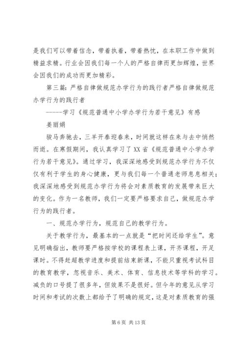 加强自律严格规范演讲稿.docx