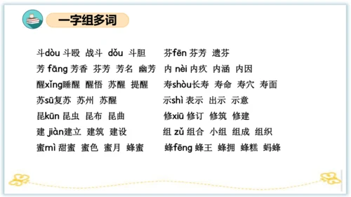 统编版三年级语文下册同步高效课堂系列第四单元（复习课件）
