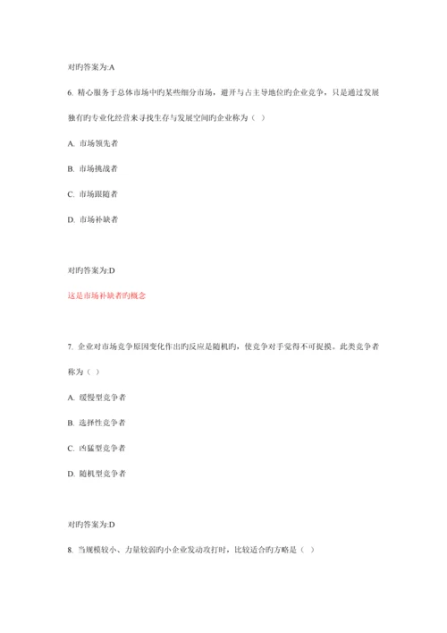 2023年高等教育自学考试市场营销练习.docx