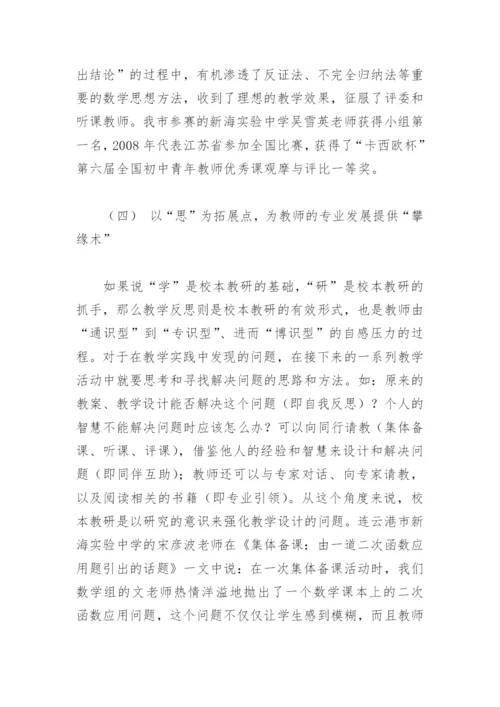 论文：校本教研的问题、作用与基点从教师专业发展的视角.docx