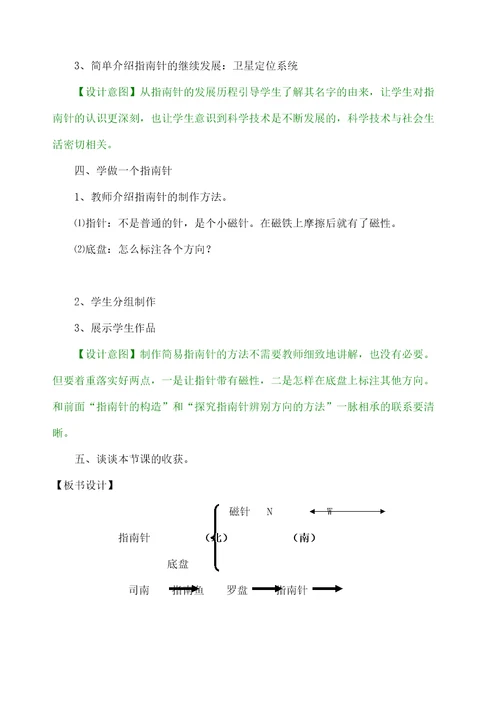 指南针教学设计修订稿