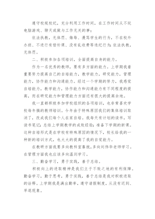 初中英语教师述职个人述职报告.docx