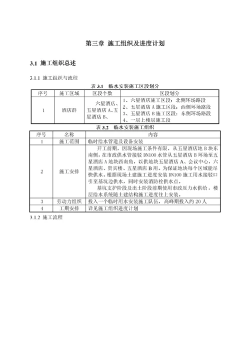 施工现场临时用水施工方案培训资料.docx