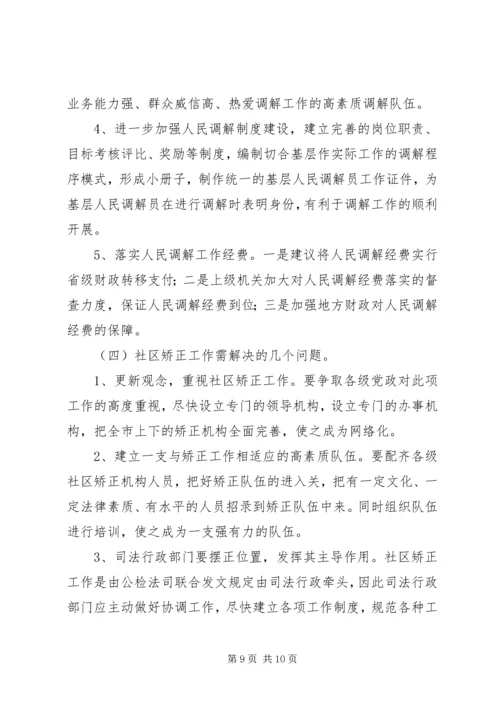 司法局行政系统队伍建设调查分析报告.docx
