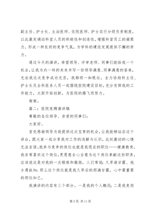 医院竞聘演讲稿 (9).docx