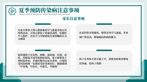 科学防病健康度夏儿童夏季传染病PPT模板