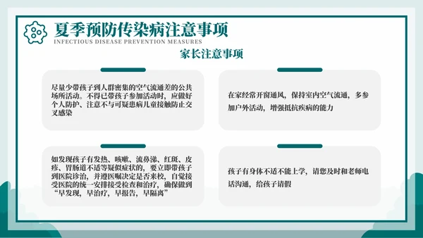 科学防病健康度夏儿童夏季传染病PPT模板