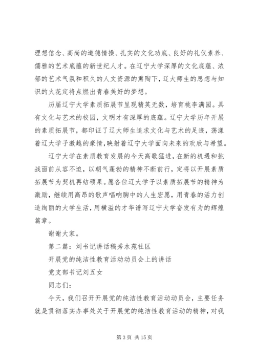 刘志超书记闭幕式讲话稿.docx