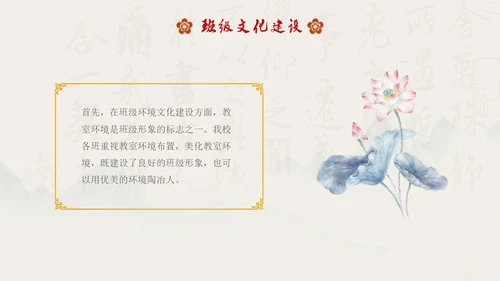 水墨国风中国风班级与小组文化学生主题班会班级文化建设PPT开学