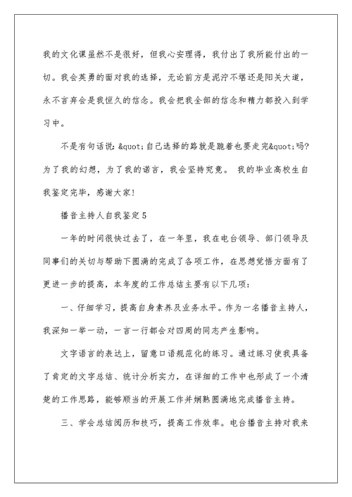 播音主持人自我鉴定