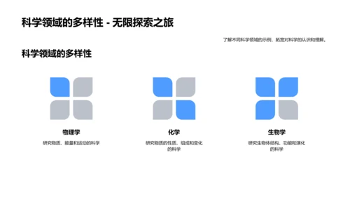 科学实验教学