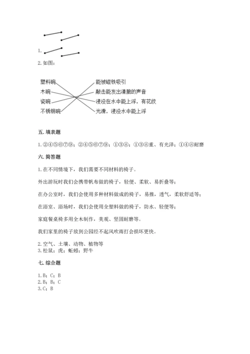 教科版二年级上册科学期末测试卷含答案（新）.docx
