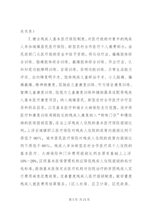 推进残疾人小康进程实施方案.docx