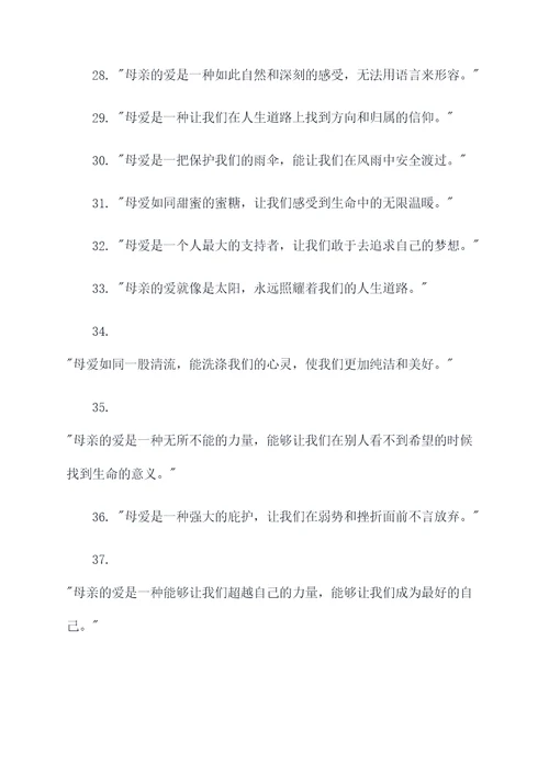 母爱是最伟大的名言名句