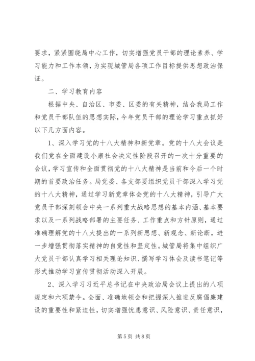 领导班子XX年政治理论学习计划.docx