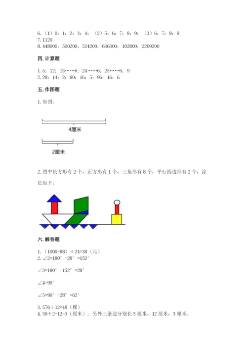 人教版四年级上册数学 期末测试卷含完整答案【夺冠】.docx