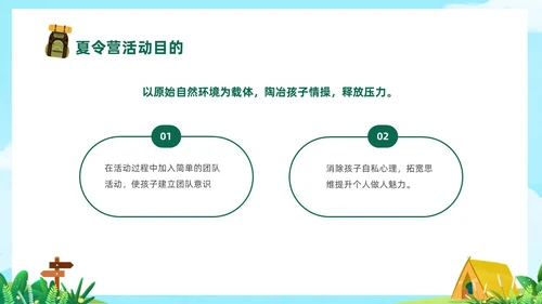 绿色卡通插画风夏令营活动策划PPT