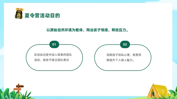 绿色卡通插画风夏令营活动策划PPT
