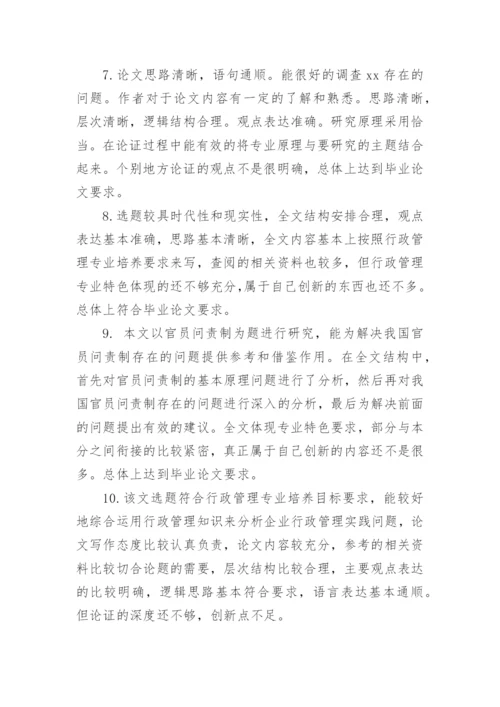 学术论文评选获奖专家评语编辑精选.docx