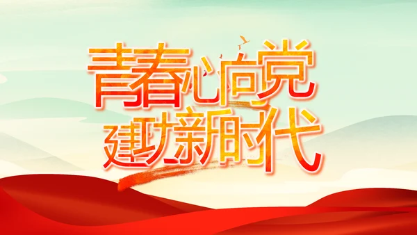 小学生党建知识宣传动态PPT模板