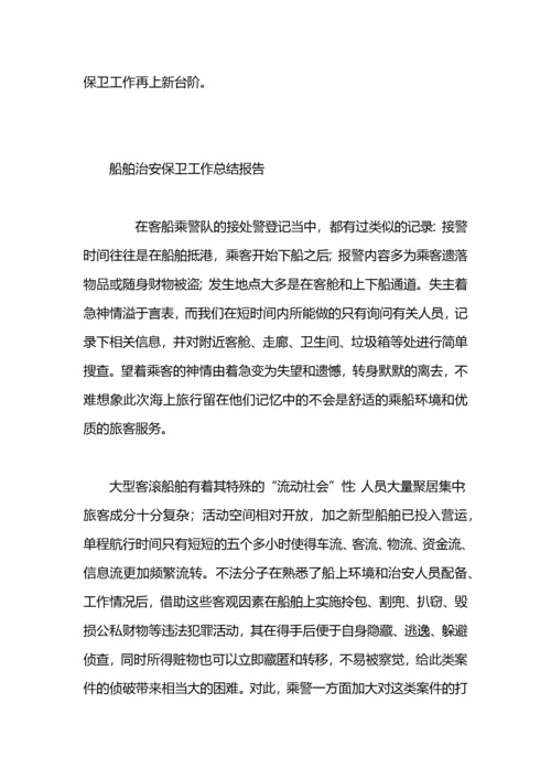 公司治安保卫工作总结.docx