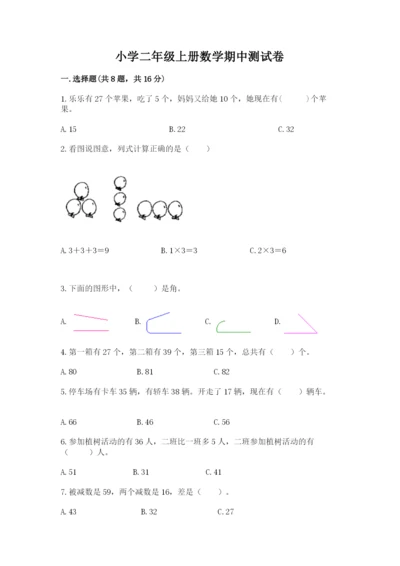 小学二年级上册数学期中测试卷含答案（黄金题型）.docx