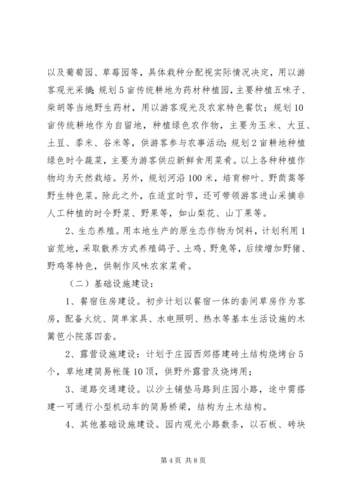 生态农业项目建设计划书 (2).docx