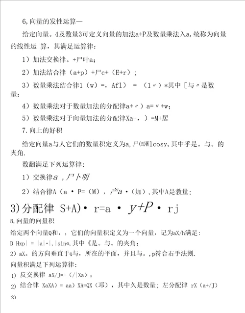 空间解析几何与向量代数内容小结