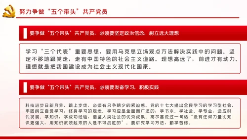 端正入党动机争做一名合格党员PPT党课
