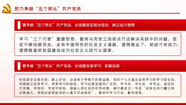 端正入党动机争做一名合格党员PPT党课