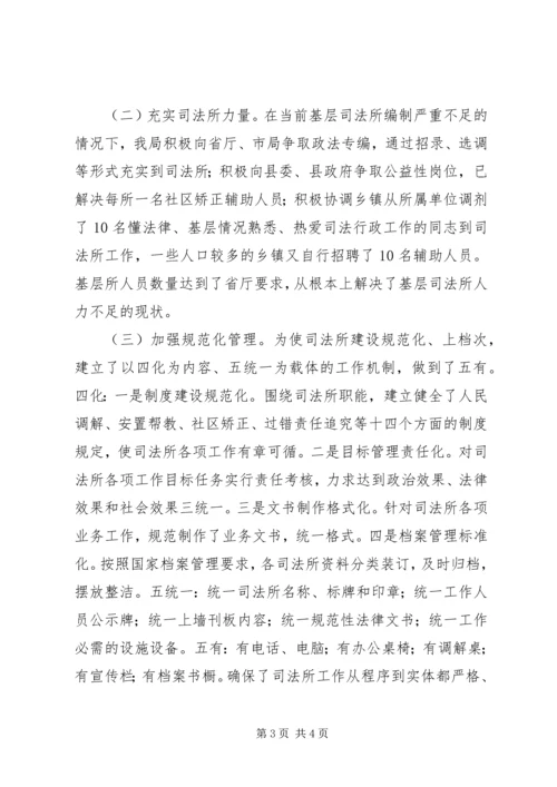 司法所规范化建设工作汇报材料 (3).docx