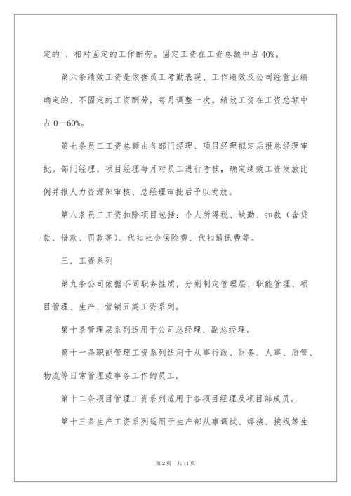 公司工资薪酬管理制度.docx