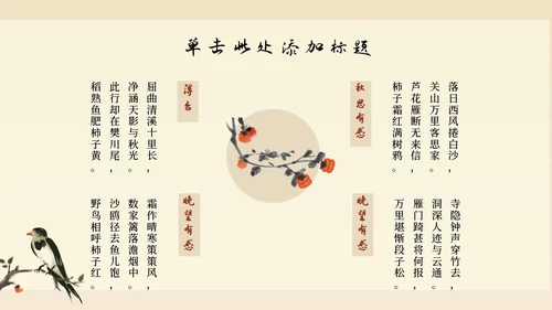 黄色水墨国画国风柿子主题PPT模板