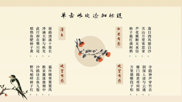 黄色水墨国画国风柿子主题PPT模板