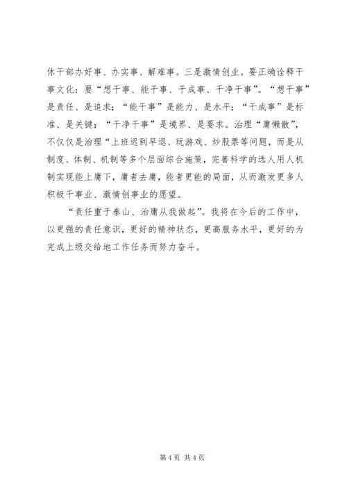治庸问责学习体会.docx