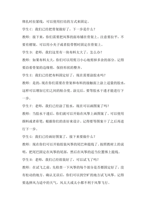 北师大版六年级上册劳动《9.迎风飞翔小风筝》教学设计