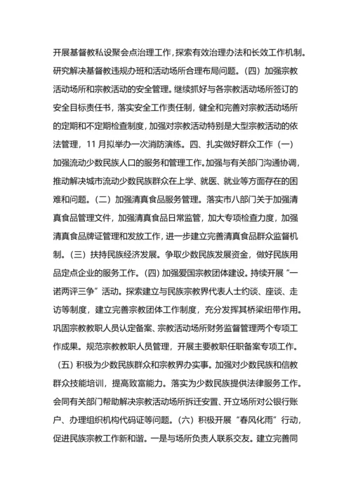 民族宗教局年终工作总结.docx