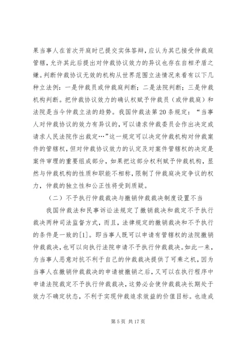 仲裁司法监管改善对策.docx