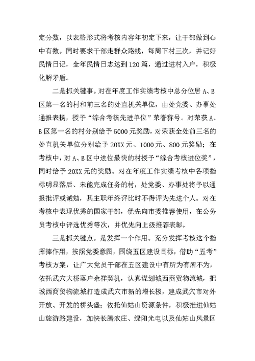 街道办事处20XX年上半年党建汇报材料
