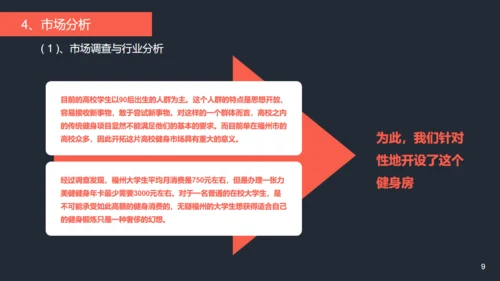 健身项目商业计划书通用PPT模板