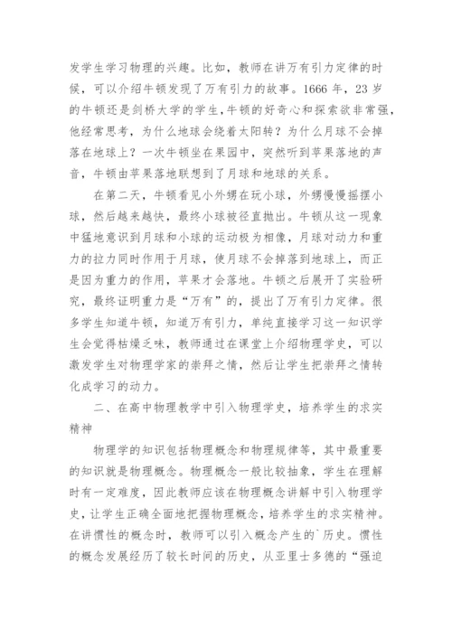 浅谈物理学史的作用论文.docx